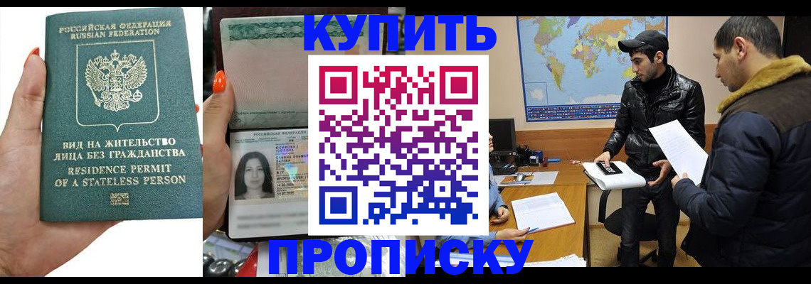 прописка штамп в Южно-Сухокумске