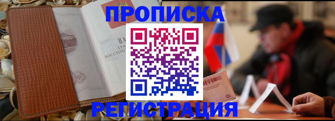 временная регистрация в квартире в Южно-Сухокумске