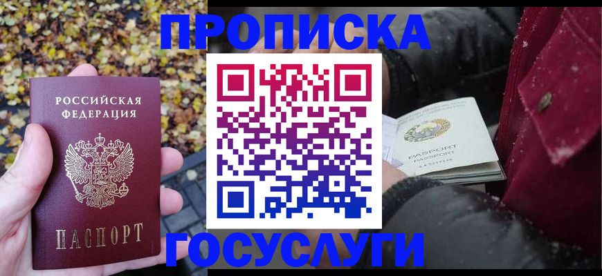 временная прописка в Южно-Сухокумске