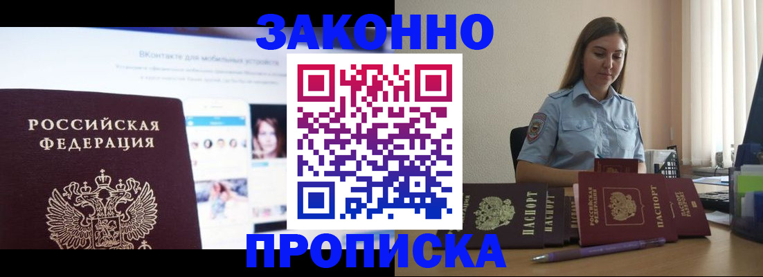 купить прописку в Южно-Сухокумске